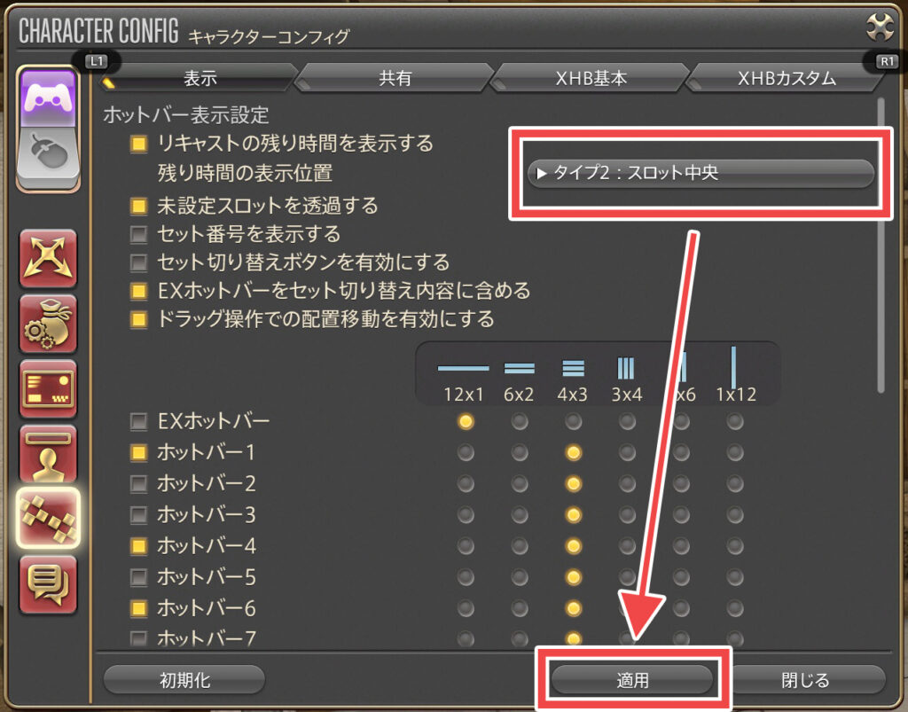 残り時間の表示位置を「タイプ2：スロット中央」にする