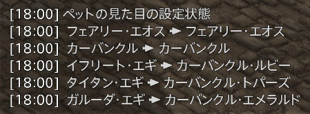 ff14 ストア 召喚士 マクロ 5.0 ペット ターゲット変更